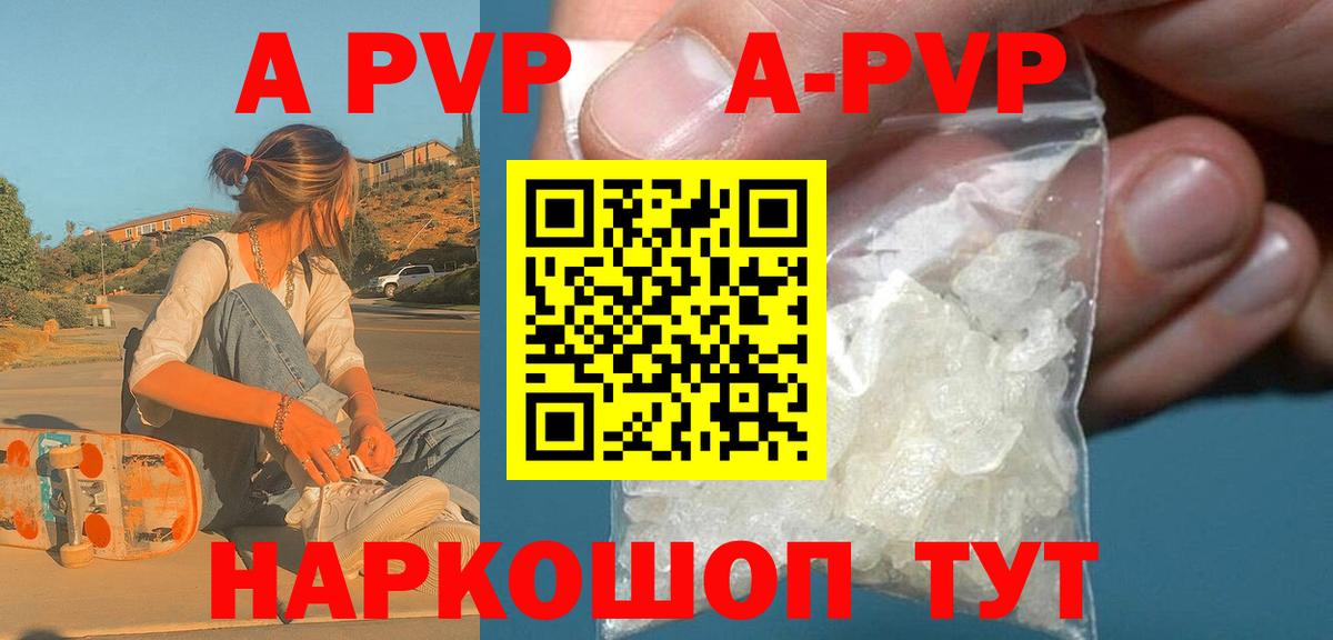 даркнет сайт  Вход с VPN  A PVP VHQ  Чехов  APVP VHQ 