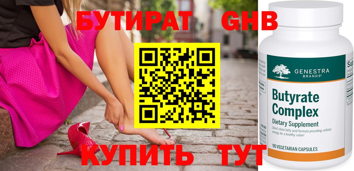 Чехов  Бутират BDO 33%  Вход с VPN 