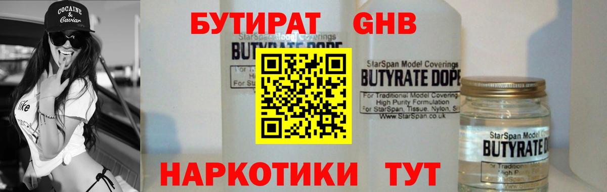 Бутират бутандиол Чехов