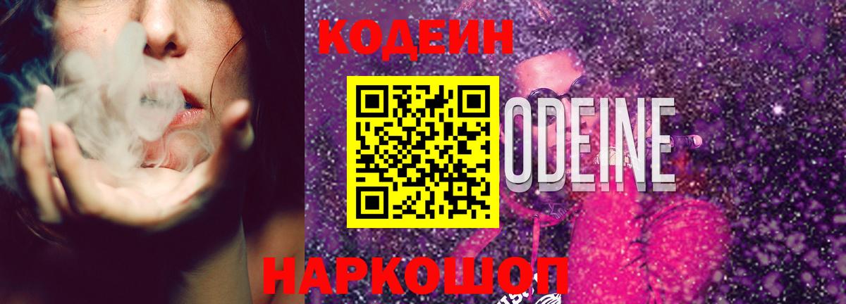 Чехов  Кодеиновый сироп Lean Purple Drank  Вход с VPN 