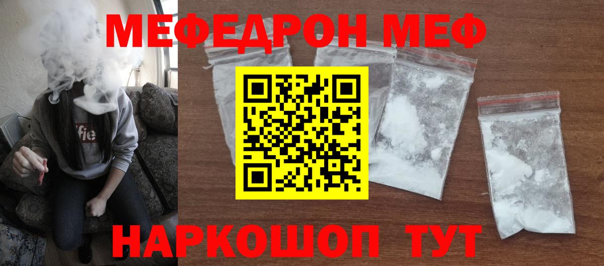 МЯУ-МЯУ mephedrone  Мефедрон  Чехов  магазин продажи наркотиков  Меф VHQ  OMG как зайти  Вход с VPN 